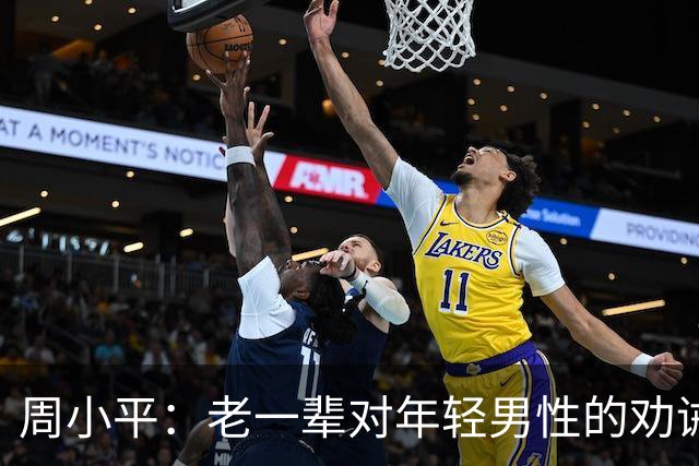 周小平：老一辈对年轻男性的劝诫毫无意义，生育率下降的背后真正的危机！